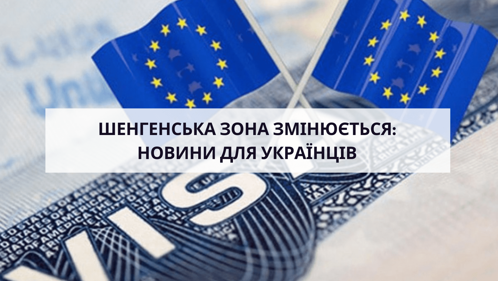 Нові Правила Виїзду за Кордон