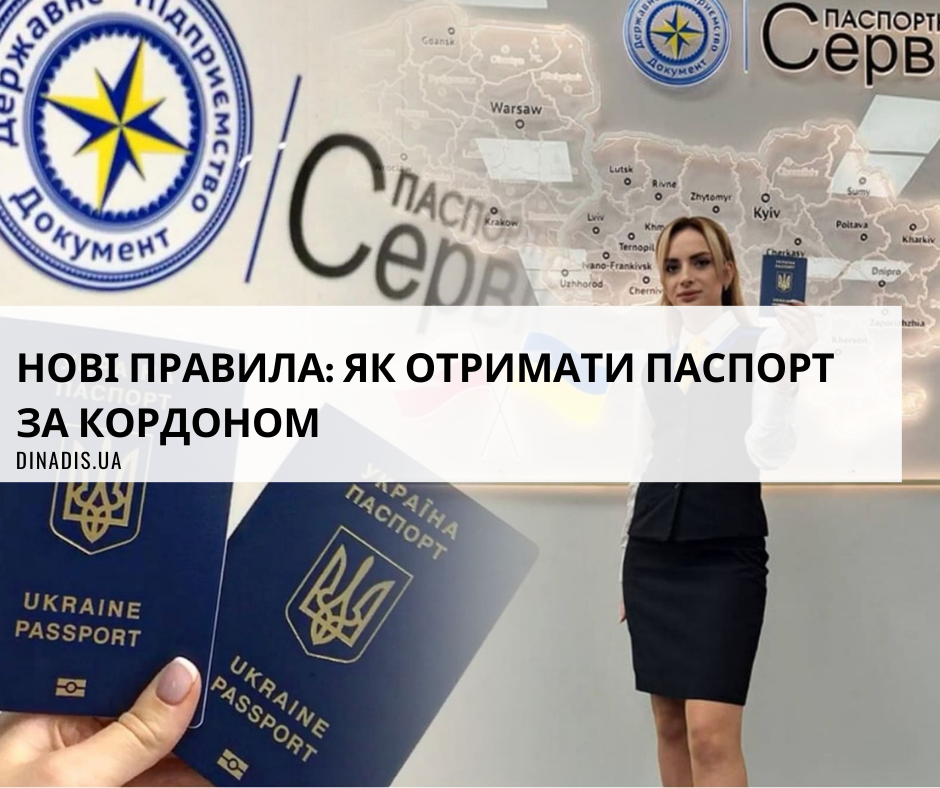 Електронна черга на закордонний паспорт
